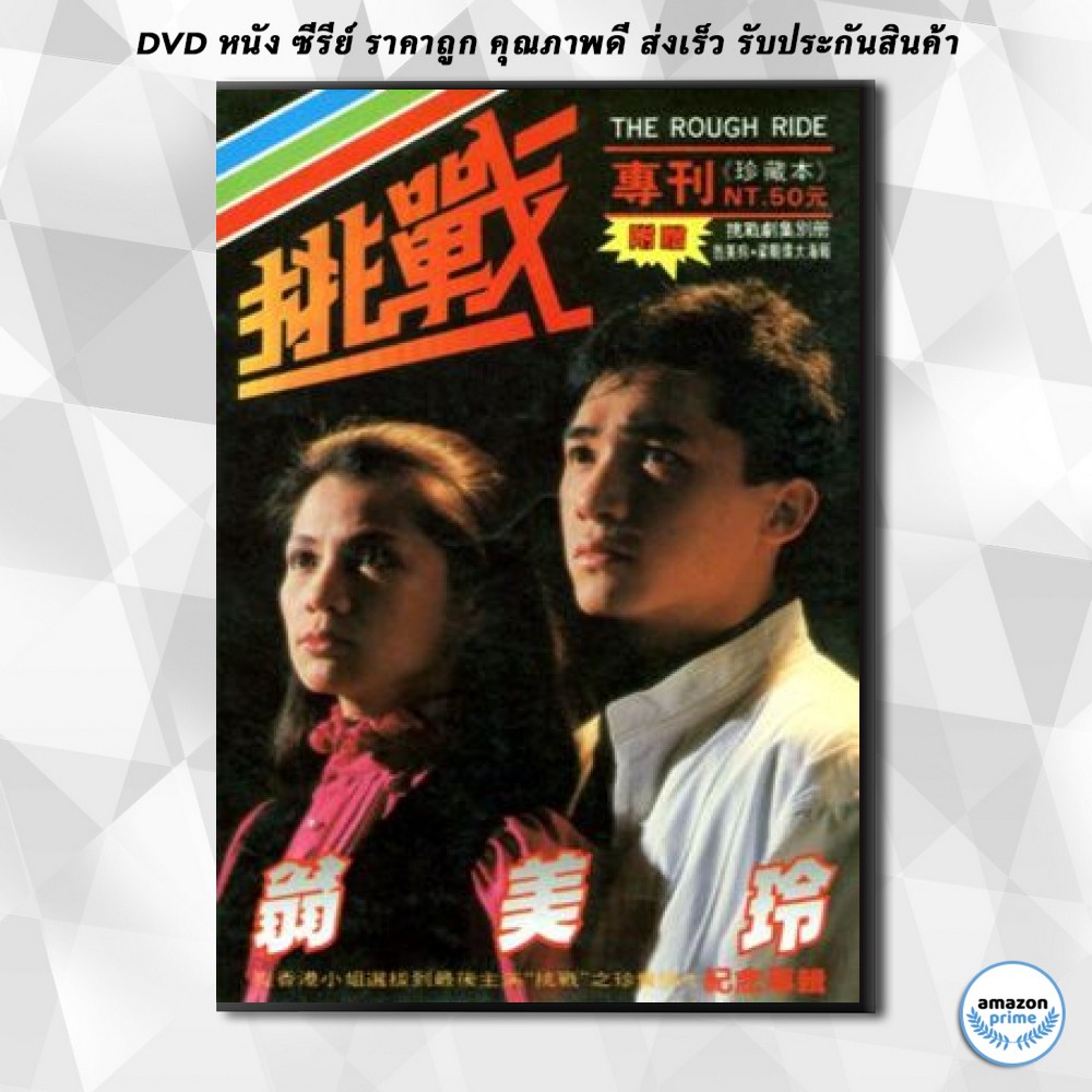 ดีวีดี-เทพบุตรทรนง-เหลียงเฉาเหว่ย-องเหม่ยหลิง-dvd-7-แผ่น