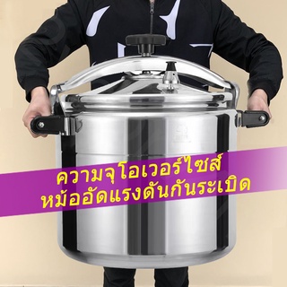 สินค้า ป้องกันการระเบิด หม้อตุ๋น 9L  15L  20L หม้ออัดแรงดันไฟฟ้า หม้อแรงดันสูง อลูมิเนียมอัลลอย  ความจุขนาดใหญ่ ทนความร้อน