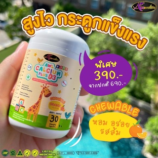 Calcium Plus D3 แคลเซียมสำหรับเด็ก มีส่วนผสมของวิตามิน D3