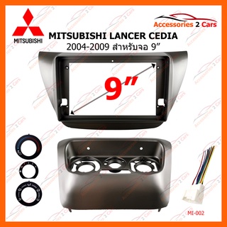 หน้ากากวิทยุรถยนต์ MITSUBISHI LANCER CEDIA 9 นิ้ว ปี 2004-2009 รหัส MI-049