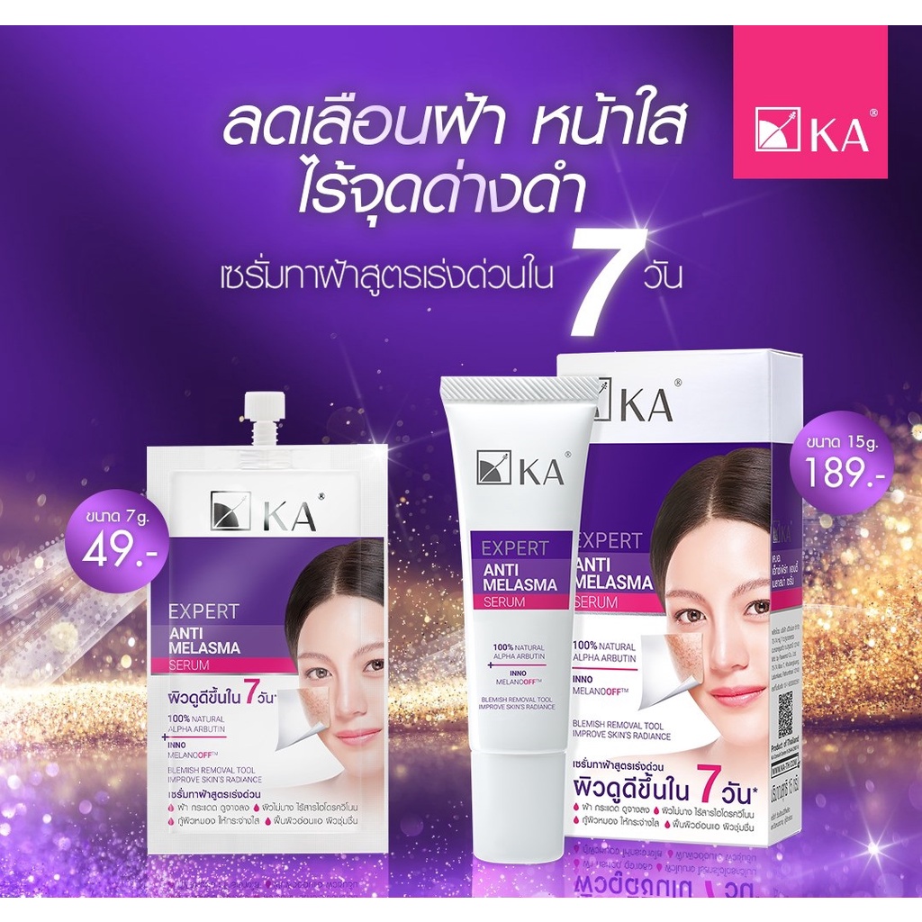 เซรั่มทาฝ้า-ka-expert-anti-melasma-serum-6-ซอง