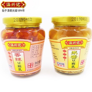 สินค้า เต้าหู้ยี้ เต้าเจี้ยว พร้อมทาน(涵兴记豆腐乳) ขนาด 260g กลิ่นหอม คุณภาพดีสูตรต้นตำรับ เติมรสชาติอาหารให้กลมกล่อมด้วยเต้าหู้ยี้