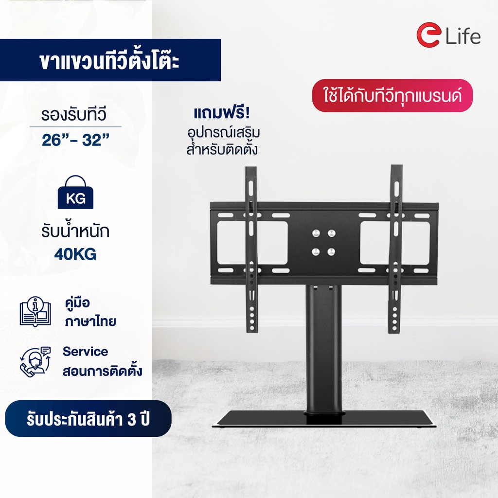 ราคาและรีวิวElife ขาตั้งทีวีแบบตั้งโต๊ะ ขาแขวนทีวี รองรับTV ขนาด 26-32นิ้ว และ 37-55 นิ้ว รับน้ำหนัก60Kg ฐานกระจก ทีวีLED,LCD,Plasma