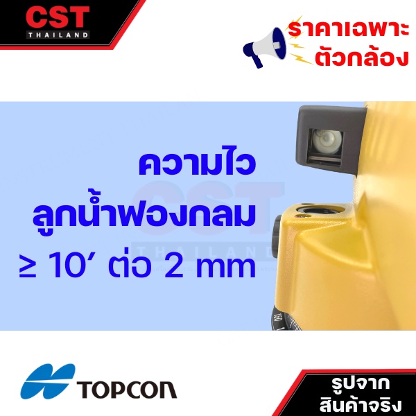 กล้องระดับ-topcon-รุ่น-at-b4a-กำลังขยาย-24-เท่า-เฉพาะกล้อง-กล้องวัดระดับ