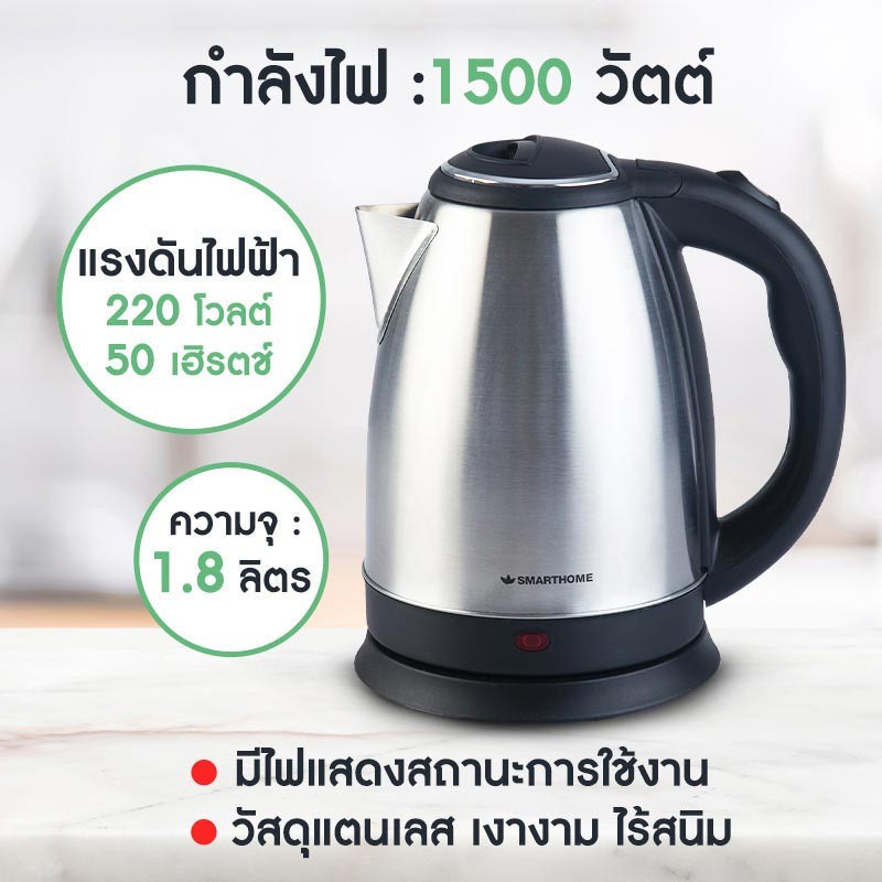 กาต้มน้ำร้อน Smarthome CA1009 1.8 ลิตร (Smarthome CA1009) Shopee