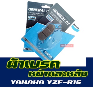 ภาพขนาดย่อของภาพหน้าปกสินค้าผ้าเบรค BENDIX ดีสหน้า - หลัง YAMAHA R15 (2015) / R15 (2017) / MT-15 / XSR155 คุณภาพดีเยี่ยม จากร้าน sp_alai บน Shopee