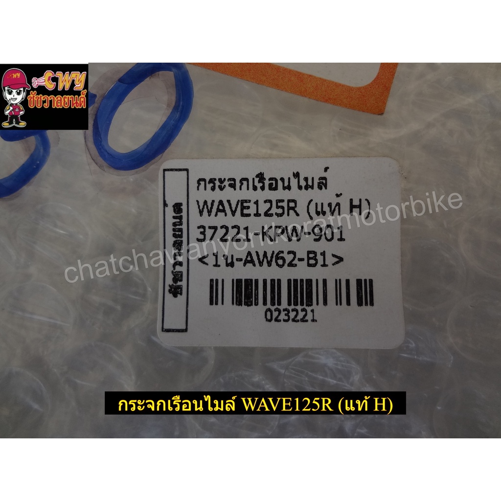 กระจกเรือนไมล์-wave125r-แท้-h-37221-kpw-901-023221