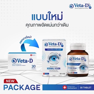 สินค้าแนะนำ‼️Veta-D ผลิตภัณฑ์ดูแล ปกป้อง และฟื้นฟูดวงตาของคุณ ด้วยสารสกัดนำเข้าจาก สวิสเซอร์แลนด์ ปลอดภัย 💯% (มีของแถม)