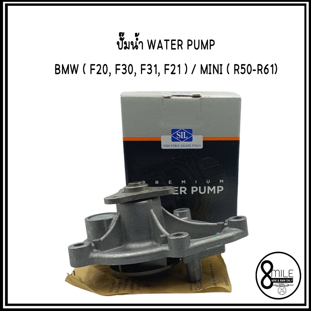 ปั๊มน้ำ-water-pump-สำหรับ-bmw-f20-f30-f31-f21-mini-r50-r61-แบรนด์-sil-oe-7550484-7648827-บีเอ็ม-มินิ