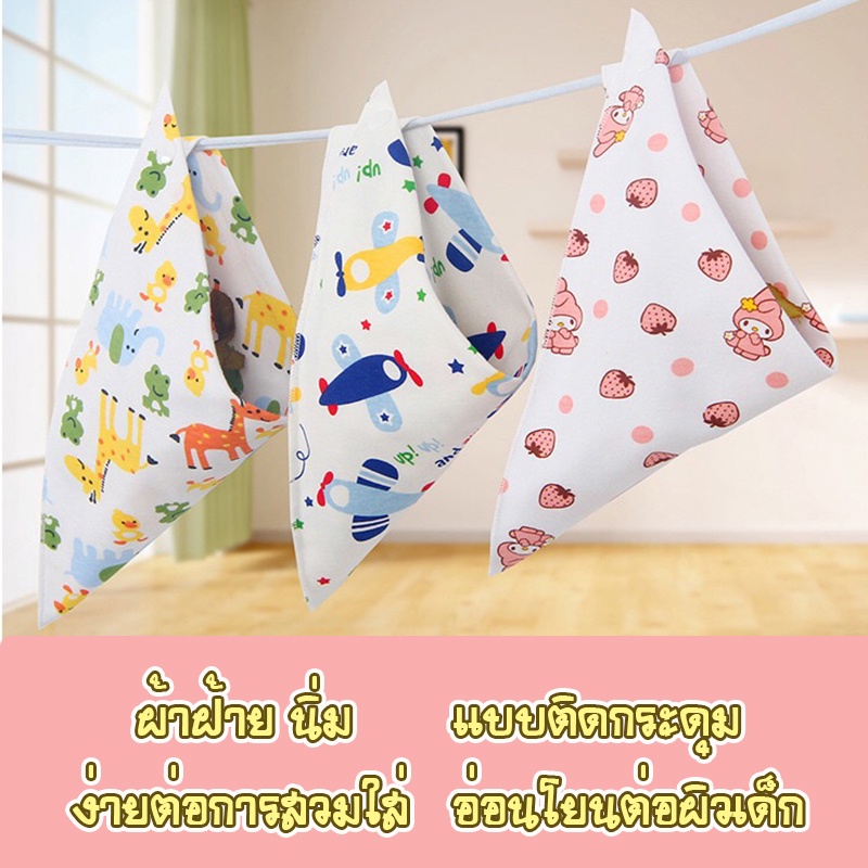 ภาพสินค้าBabyonline(R029)H2H4ผ้าซับน้ำลายมีกระดุม ปรับได้2 ระดับ ดูดซับน้ำได้ดี ผ้าฝ้าย100% จากร้าน babyonlineth บน Shopee ภาพที่ 1