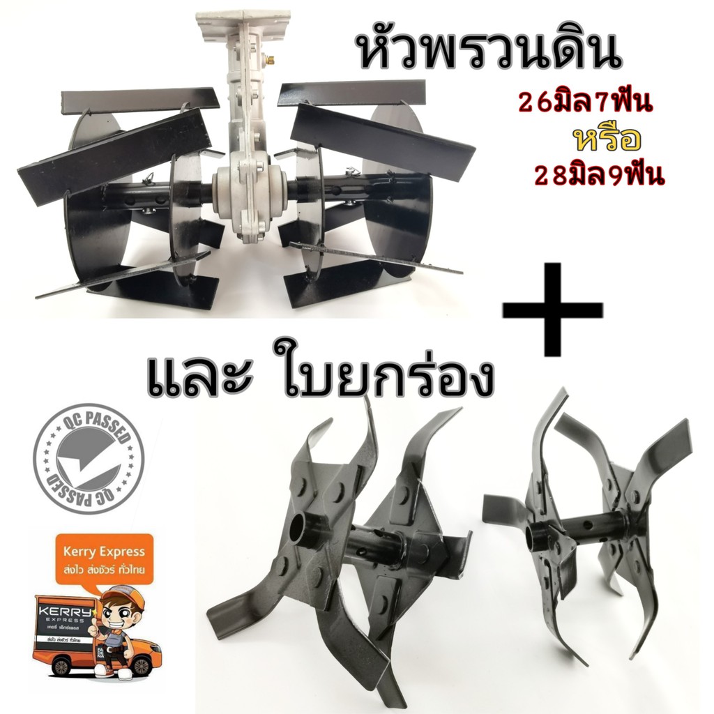 หัวพรวนดินดายหญ้า-ใบตีดิน-ใช้กับเครื่องตัดหญ้า