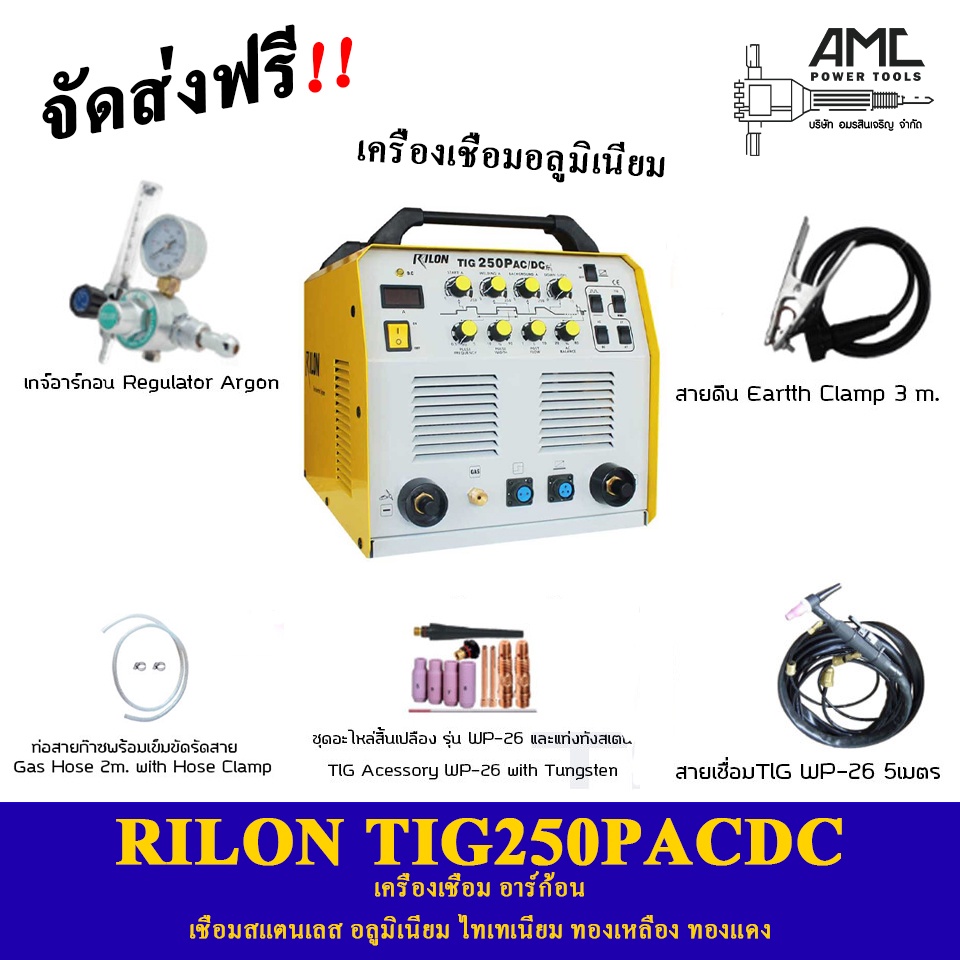 rilon-tig250pacdc-เครื่องเชื่อมอลูมิเนียม-ระบบ-pulse-ผ่อน0-10เดือน-ส่งฟรี