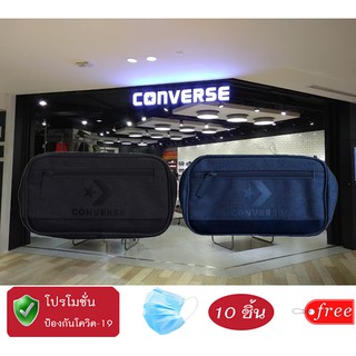 สินค้า [สินค้าขายดี] กระเป๋าคาดอก/คาดเอว Converse New Speed Waist Bag รุ่น 126001550 (สีดำ และ สีกรม)แถมฟี M A S K สีฟ้า10ชิ้น