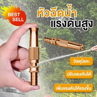 หัวฉีดน้ำทองเหลือง หัวฉีดน้ำ ปืนฉีดน้ำ ที่ฉีดน้ำ ปรับน้ำได้  พร้อมส่ง