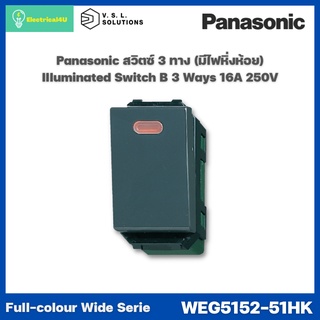 Panasonic WEG5152-51HK WIDE SERIES GRAY BODY สวิตซ์ปิดมีไฟ(หิ่งห้อย) 3 ทาง 16A 250V รุ่นสีเทา
