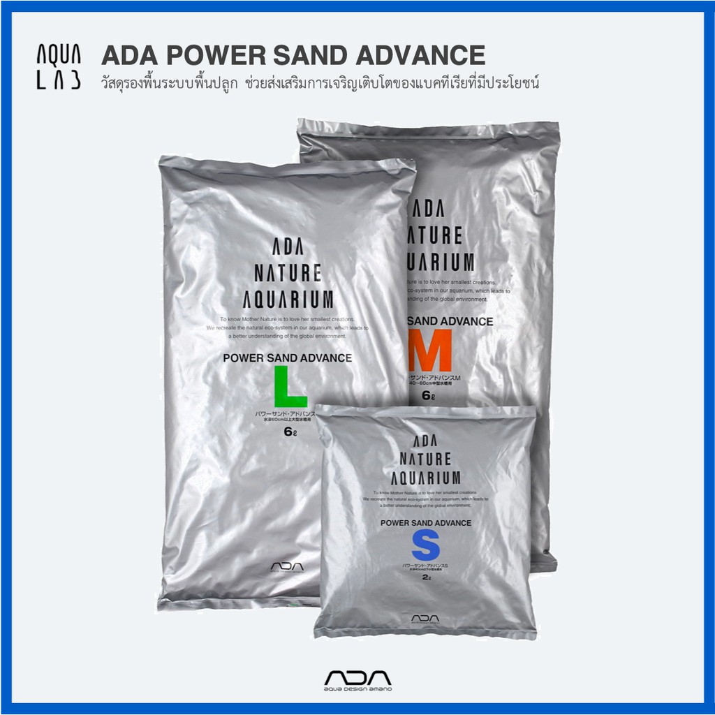 ada-power-sand-advance-วัสดุรองพื้นระบบพื้นปลูก-ช่วยส่งเสริมการเจริญเติบโตของแบคทีเรียที่มีประโยชน์