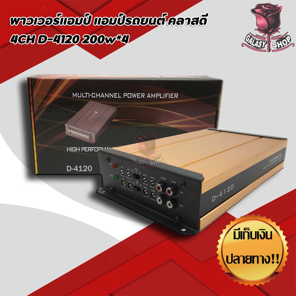 พาวเวอร์แอมป์-แอมป์รถยนต์-คลาสดี-4ch-d-4120-200w-4-สินค้าของใหม่