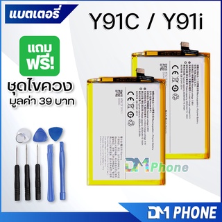 แบตเตอรี่ vivo Y91c/Y91i/Y91/Y93/Y95 แบต battery vivo Y91c/Y91i/Y91/Y93/Y95/B-F3 มีประกัน 6 เดือน 3935 mAh 3.85V