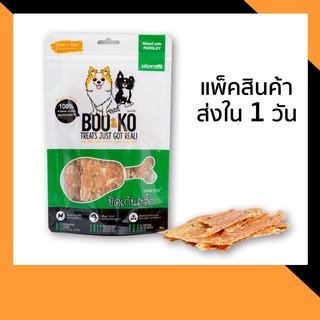 BOO&amp;KO ขนมสุนัข ไก่อบแห้ง รสใบพาสลีย์ 60 กรัม