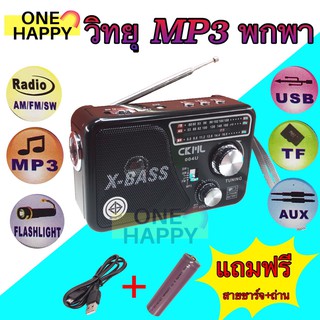 สินค้า วิทยุ วิทยุไฟฉายในตัว วิทยุขนาดเล็ก วิทยุคลาสสิค วิทยุขนาดพกพา วิทยุ MP3/USB/SD Card/Micro CKML-004U