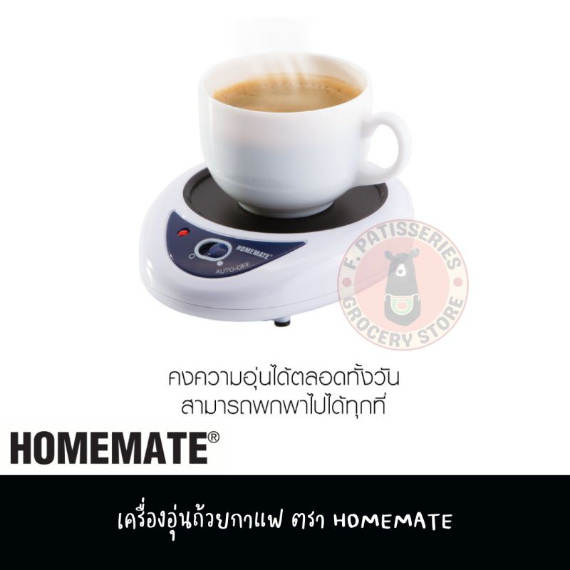 homemate-เครื่องอุ่นถ้วยกาแฟ-cup-warmer