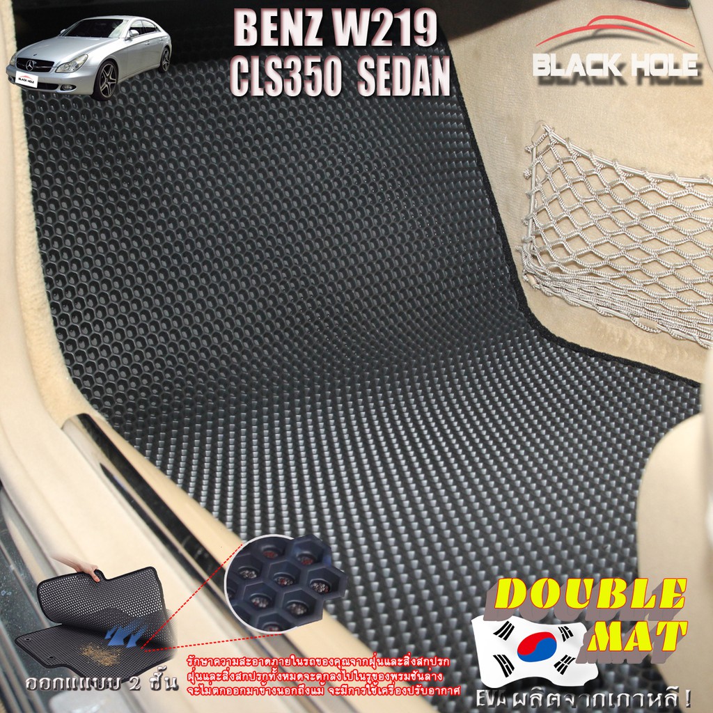 benz-w219-cls350-2005-2011-sedan-set-b-4ชิ้น-พรมรถยนต์-w219-cls55-cls350-cls500-sedan-พรม2ชั้นแบบรูรังผึ้ง