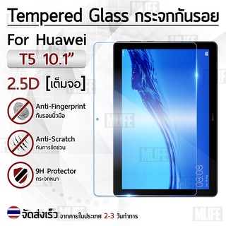กระจก 2.5D Huawei MediaPad T5 10.1 ฟิล์มกันรอย กระจกนิรภัย เต็มจอ ฟิล์มกระจก - Premium 2.5D Curved Tempered Glass