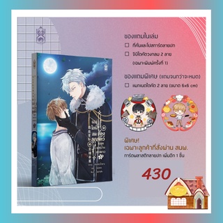 [พร้อมส่ง] ผมไลฟ์สดเลี้ยงลูกสัตว์ ในยุคระหว่างดวงดาว เล่ม 3 (4 เล่มจบ)