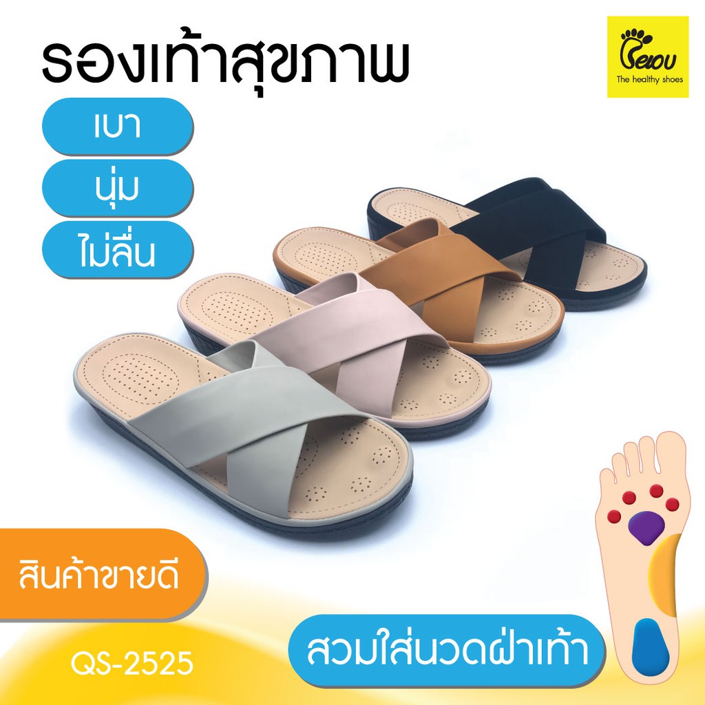 รองเท้าแตะเพื่อสุขภาพ-น้ำหนักเบา-กันลื่น-ไม่กัดเท้า-สุภาพสตรี-qsweet-qs-2525