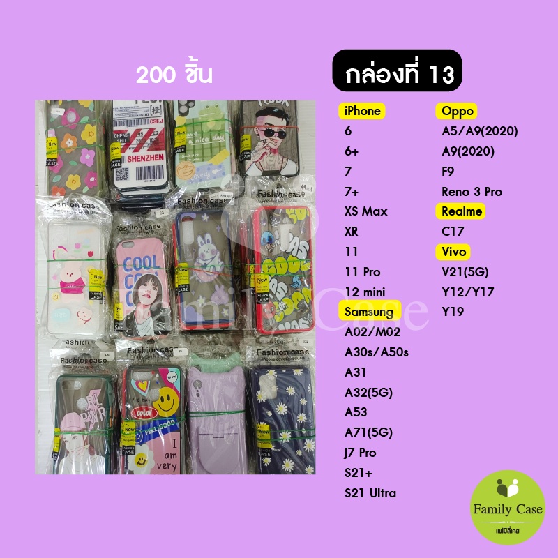 เคสมือถือคละแบบ-ลาย-คละรุ่น-เหมายกกล่อง-กล่องละ-200ชิ้น-สวยๆ-หลากแบบ