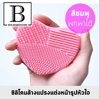 BKK.BEAUTY ซิลิโคน ที่ล้างแปรงแต่งหน้า ทําความสะอาด แปรงแต่งหน้า เนื้อละเอียด bkkhome