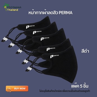 #หน้ากากผ้า Perma เเพ๊ค 5 ชิ้น (สีดำ)สุดคุ้ม #หน้ากากผ้าลดสิว # Mask ลดสิว #สินค้า+ค่าส่งถูกของเเท้