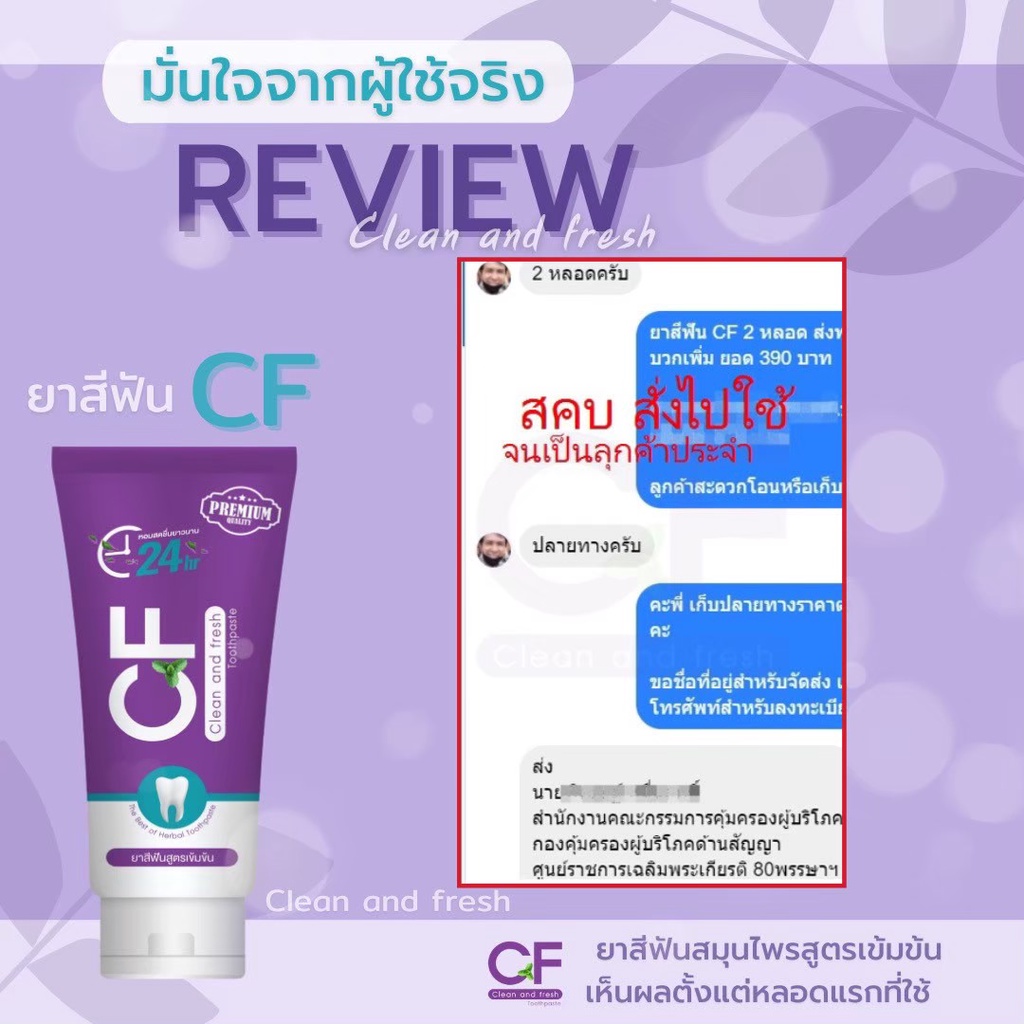 cf-แท้-โปรสนั่น-1แถม1เพียง390เท่านั้นยาสีฟันแก้ปวดฟันที่ในช่วงเวลานี้มีรีวิวมากมายจากผลลัพธ์ของผู้ที่ได้ใช้ผลิตภัณฑ์์