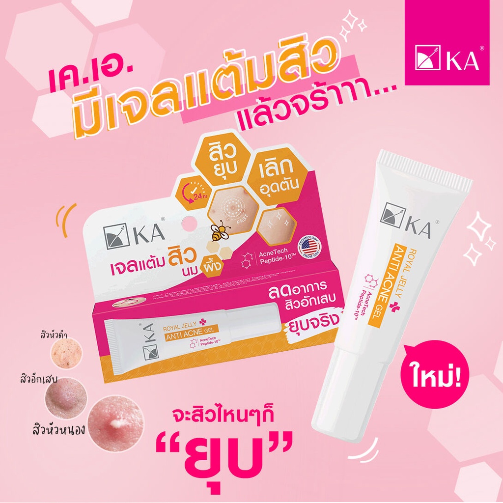 ka-royal-jelly-anti-acne-gel-เค-เอ-รอยัล-เจลลี่-แอนตี้-แอคเน่-เจล-7-กรัม