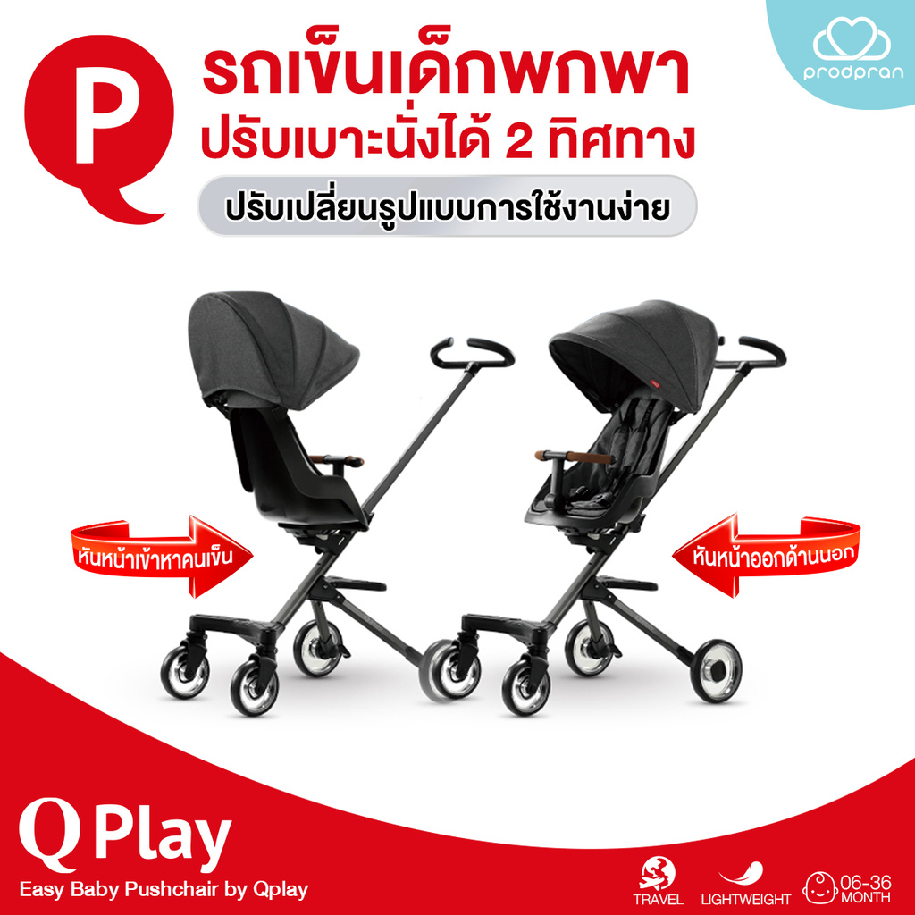 ภาพสินค้ารถเข็นเด็ก พับเก็บได้ พกพาสะดวก QPlay Easy Baby Pushchair น้ำหนักเบา มี 4 สี จากร้าน prodprankids บน Shopee ภาพที่ 2