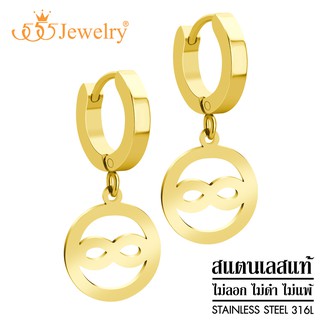 555jewelry ต่างหูห่วงแบบห้อยสแตนเลสสตีลแท้ ดีไซน์แฟชั่น สวย รูป Infinity รุ่น MNC-ER1356 (ER50)