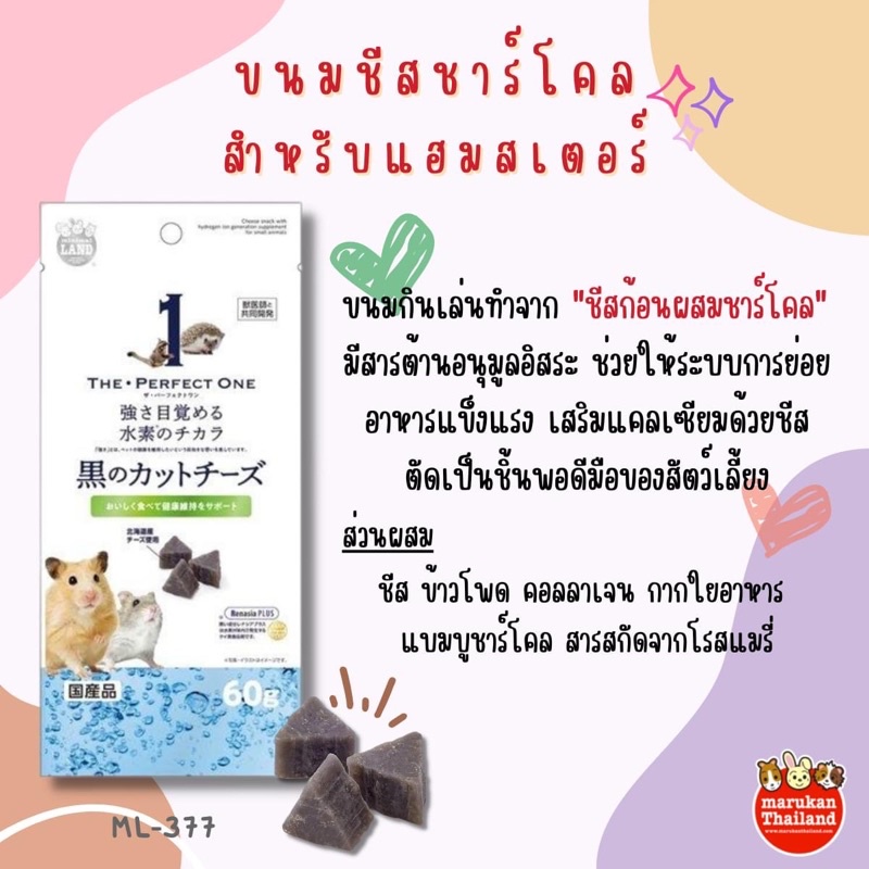 marukan-มารุคัง-ชีสชาร์โคล-60g-นำเข้าจากญี่ปุ่น-ml377