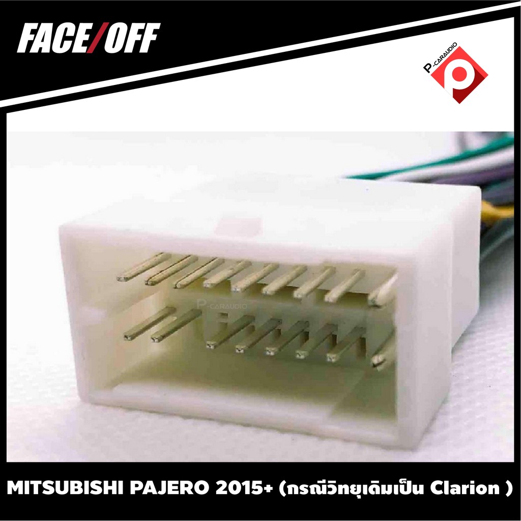 ปลั๊กหลังวิทยุ-จอแอนดรอยตรงรุ่นรถ-mitsubishi-pajero-2015-กรณีวิทยุเดิมเป็น-clarion-ปลั๊กท้าย-ปลั๊กตรงรุ่น