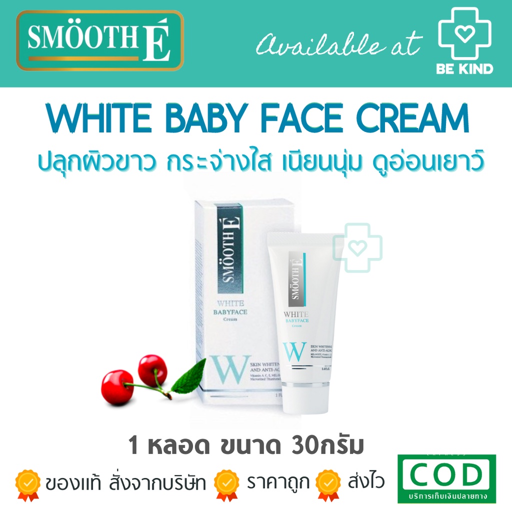 smooth-e-white-baby-face-cream-30กรัม-1-0-oz-ครีมบำรุงผิวหน้าสูตรอ่อนโยน