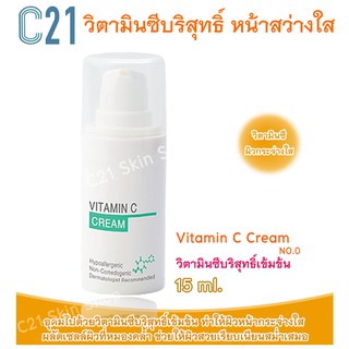 ส่งฟรี Vitamin C Cream 15ml. c21 วิตามินซี หน้าใส(ล็อตใหม่)