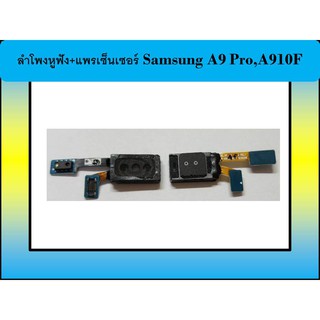 ภาพหน้าปกสินค้าลำโพงหูฟัง+แพรเซ็นเซอร์ Samsung A9 Pro,A910F ซึ่งคุณอาจชอบสินค้านี้