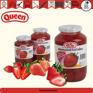 🍓Queen สตรอเบอรี่ลอยแก้ว ตราควีน ขนาด 580 กรัม🍓