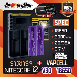 (เเท้100%) (ถ่าน 2 ก้อน) ถ่านชาร์จ Vapcellม่วง18650+รางชาร์จ NITECORE NEW i2 (แถมปลอกถ่าน1คู่) (ร้านbatteryman)