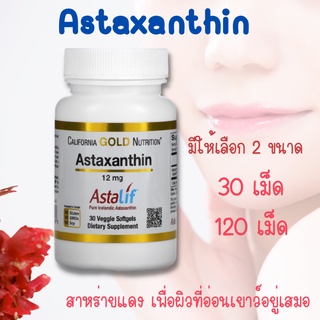 สินค้า Astaxanthin พร้อมส่ง นำเข้าจากอเมริกา ของแท้ 100%