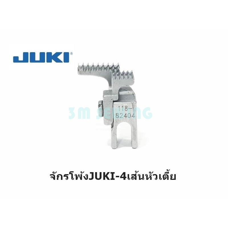 ฟันจักรโพ้งjuki-4เส้นหัวเตี้ย-ฟันโพ้งjuki-2364-118-86504-118-82404