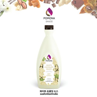 Pomona – White Cocolate Sauce โพโมนา ซอสไวท์ช็อกโกแล็ต 2kg [ผลิตจากประเทศเกาหลี]