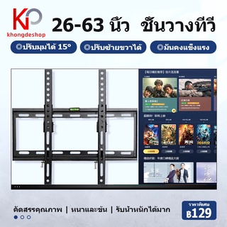 สินค้า KHONGDE ขาแขวนทีวี ขนาด 26\"-60\" นิ้ว LED LCD  Wall Mount 26\" - 60\"นิ้ว (Black) 55นิ้ว ขาแขวนทีวี