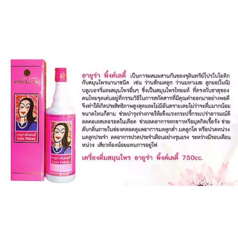 อายูร่า-พิ้งค์เลดี้-ayura-pinklady-สูตร-1