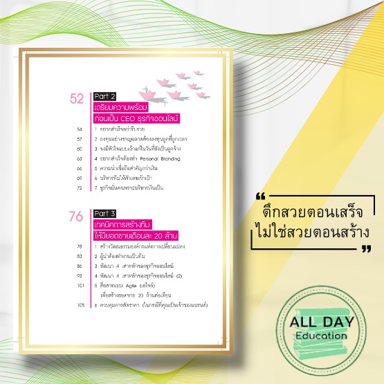 หนังสือ-ต้องทำแบบนี้-ถึงมียอดขาย-20-ล้าน-ต่อเดือน-สูดรสำเร็จที่-เริ่มต้นจากสองมือเปล่าสร้างธุรกิจออนไลน์ยอดขายระดับพั