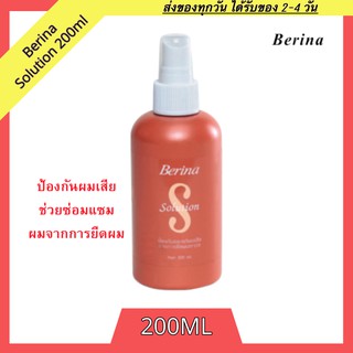 Berina Solution 200 ml. เบอริน่า โซลูชั่น เซรั่มกันผมช็อต บำรุง ป้องกันผมเสีย จากการยืดผม สเปรย์กันผมช๊อต